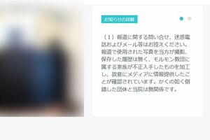 2017年12月、A氏のクリニック公式HPに掲載された「お知らせ」（現在は削除）