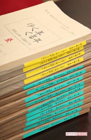 『ゆく年くる年』の台本。大変貴重な資料となっている　撮影／斎藤周造