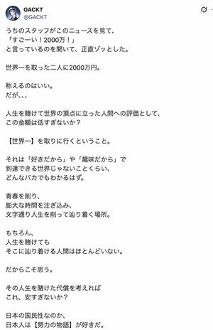 ミラノ・コルティナ五輪で金メダルを獲得した“りくりゅう”こと三浦璃来・木原龍一へのボーナス金額に苦言を呈したGACKT（本人のXより）