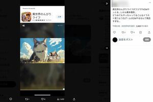 批判が寄せられている『異世界のんびりライフ』の広告（Xより）