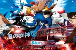 4月10日に公開、映画『名探偵コナンハイウェイの堕天使』(公式サイトより)