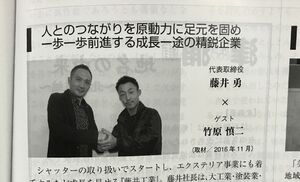 経済誌『月刊マスターズ』2月号で、元プロボクサー・竹原慎二氏と対談