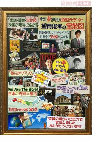 望月さんの「宝地図」。いつも目に入るよう目立つ場所に飾っている