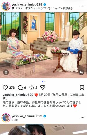 8月20日放送のテレビ朝日系『徹子の部屋』に出演した清水よし子(清水よし子の公式インスタグラムより)