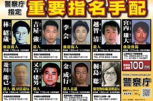 なぜ彼は最後に「桐島」と名乗ったのかーー（写真／警視庁ホームページより）