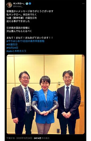 高市早苗首相のモノマネを披露したキンタロー。（公式Xより）