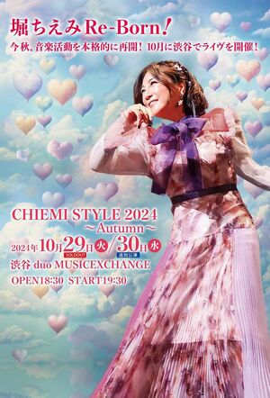 2024年10月29、30日に開催予定の堀ちえみのコンサートのチラシ　※記事の中の写真をクリックするとチケット購入ページにジャンプします