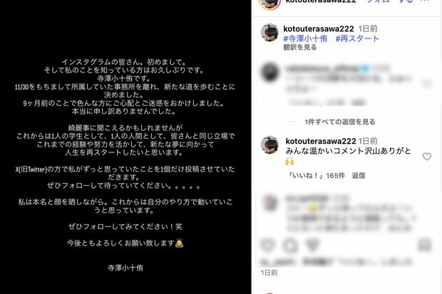 2025年12月1日にインスタグラムを開設、再スタートを誓った元ジュニアの寺澤小十侑（公式インスタグラムより）