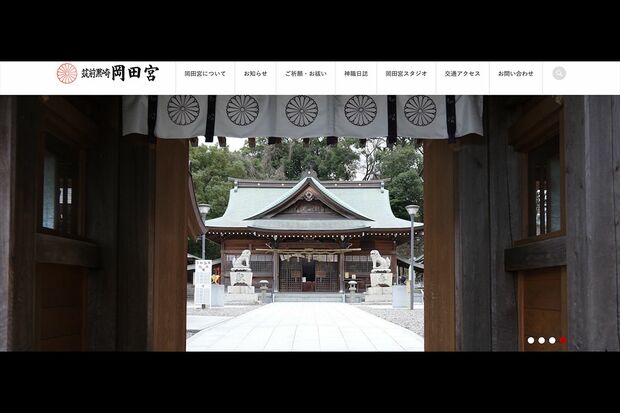 福岡県北九州市にある「神武東征の宮岡田宮」公式サイト