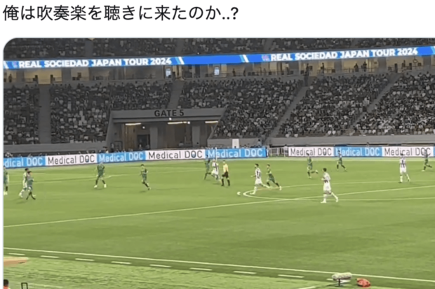 レアル・ソシエダvs東京ヴェルディ観戦者の不満投稿（Xより）