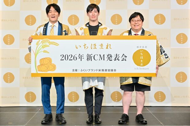 「いちほまれ」新CMのPR会にタイムマシーン3号とともに出席した石田たかと知事　写真提供／福井県庁