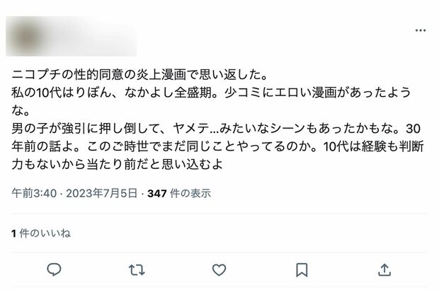 『溺愛ロワイヤル』の表現についてSNS上では辛辣な声が寄せられている（ツイッターより）