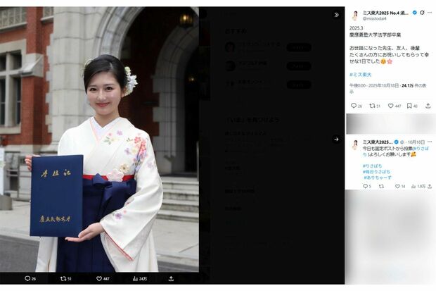 2025年3月に慶應義塾大学法学部を卒業した須賀ありささん（本人Xより）