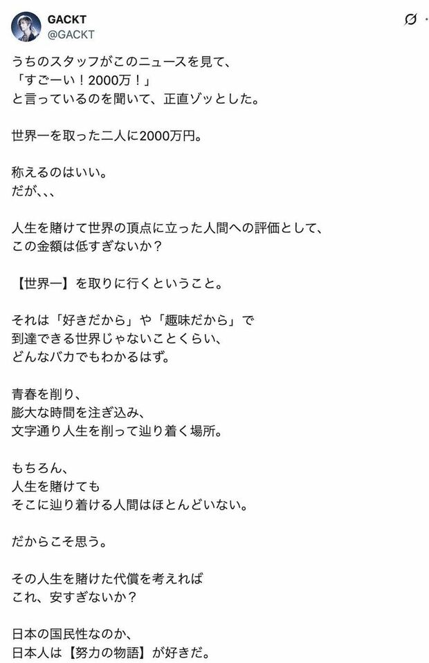 ミラノ・コルティナ五輪で金メダルを獲得した“りくりゅう”こと三浦璃来・木原龍一へのボーナス金額に苦言を呈したGACKT（本人のXより）