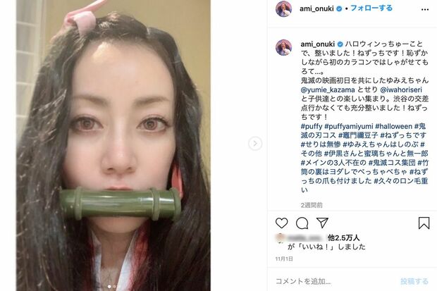 PUFFY 大貫亜美(本人インスタグラムより)