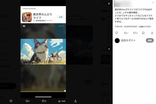批判が寄せられている『異世界のんびりライフ』の広告(Xより)