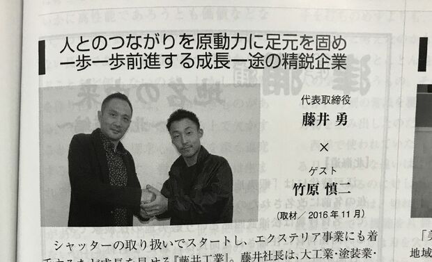 経済誌『月刊マスターズ』2月号で、元プロボクサー・竹原慎二氏と対談