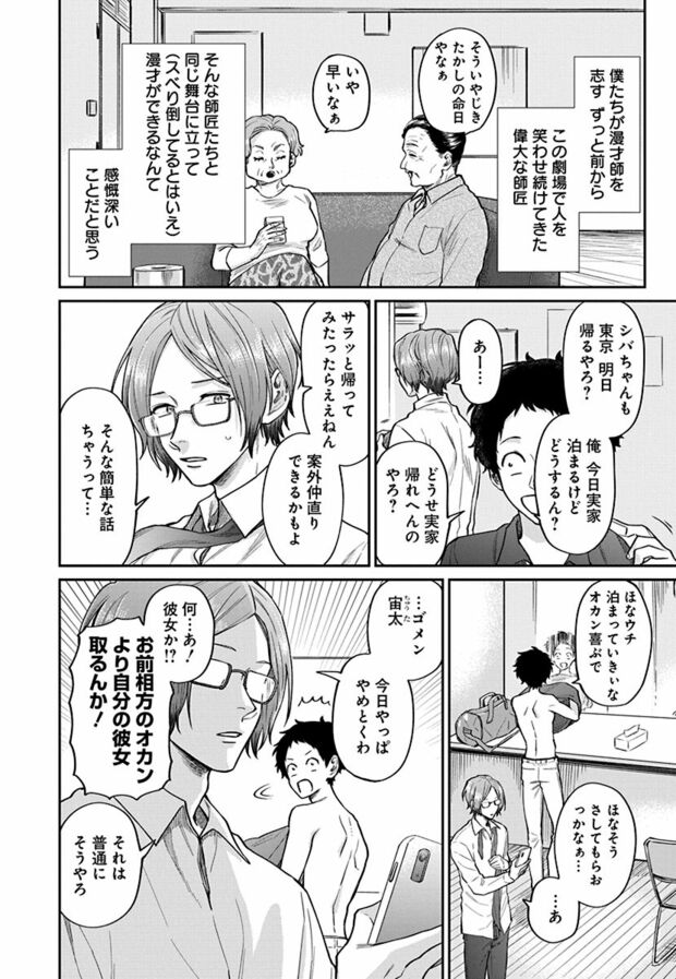 3話(6/23)　(C)久世岳／白泉社