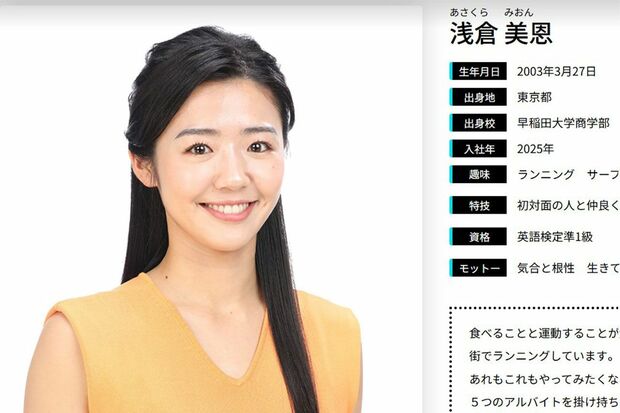 22025年入社のフジテレビアナウンサー浅倉美恩氏(フジテレビの公式サイトより)