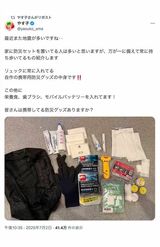 やす子が持ち歩いているという“携帯用防災グッズ”（本人のXより）