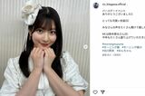 モーニング娘。の北川莉央（本人のインスタグラムより）