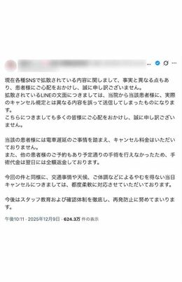 問題になっている“追加請求”についた釈明した美容クリニック院長（Xより）