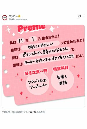 スシローのコラボ匂わせ投稿3（公式Xより）