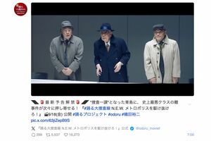 映画『踊る大捜査線N.E.W.メトロポリスを駆け抜けろ！』公式Xで公開された最新予告。90歳の北村総一朗ら“スリーアミーゴス”も出演