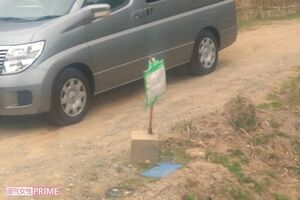 《京都南丹市事件》逮捕された安達優希容疑者の自宅に建てられた、自家製の「取材・撮影禁止」の立て札。逮捕後も掲げてあった。警察は警察が「われわれが立てたものではないので」