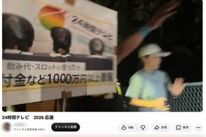 『24時間テレビ』マラソンに乱入した“迷惑系”YouTuberが公開した動画（一部編集部加工）