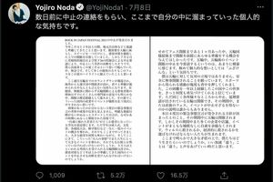 今回ツイートされた「ロッキン中止」にかかる野田の文章(7月8日)