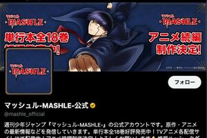 2023年7月に最終回を迎えた原作の『マッシュル』（公式Xより）