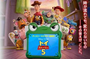『トイ・ストーリー5』(公式サイトより)