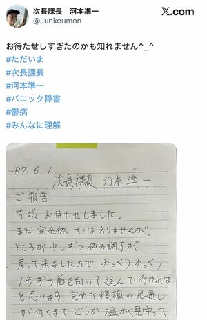 2025年6月、パニック障害とうつ病を公表し、芸能活動を再開した（河本準一のXより）