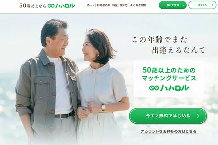50代以上の登録が多いハハロル（公式サイトより）