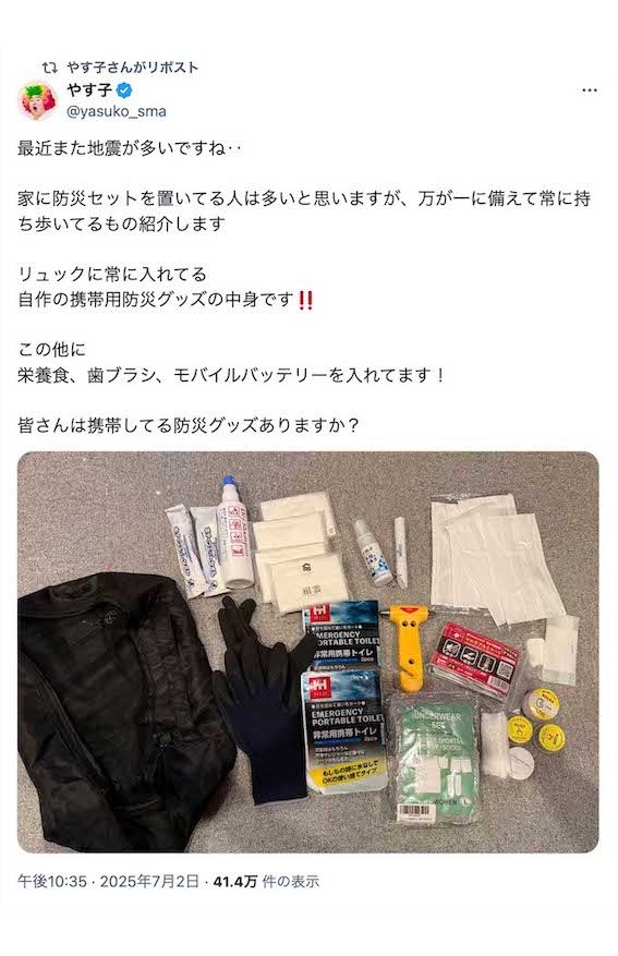 やす子が持ち歩いているという“携帯用防災グッズ”(本人のXより)