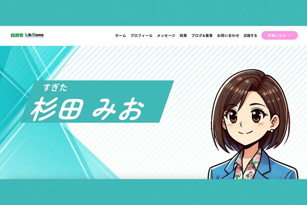 イラスト化された杉田水脈議員(公式サイトより)