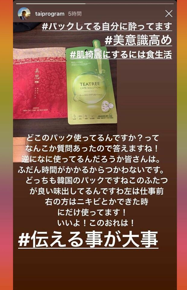 「どんな時も味方だよ！ このおれは！」と斜め読みすることができる草野大成のストーリー（インスタグラムより）