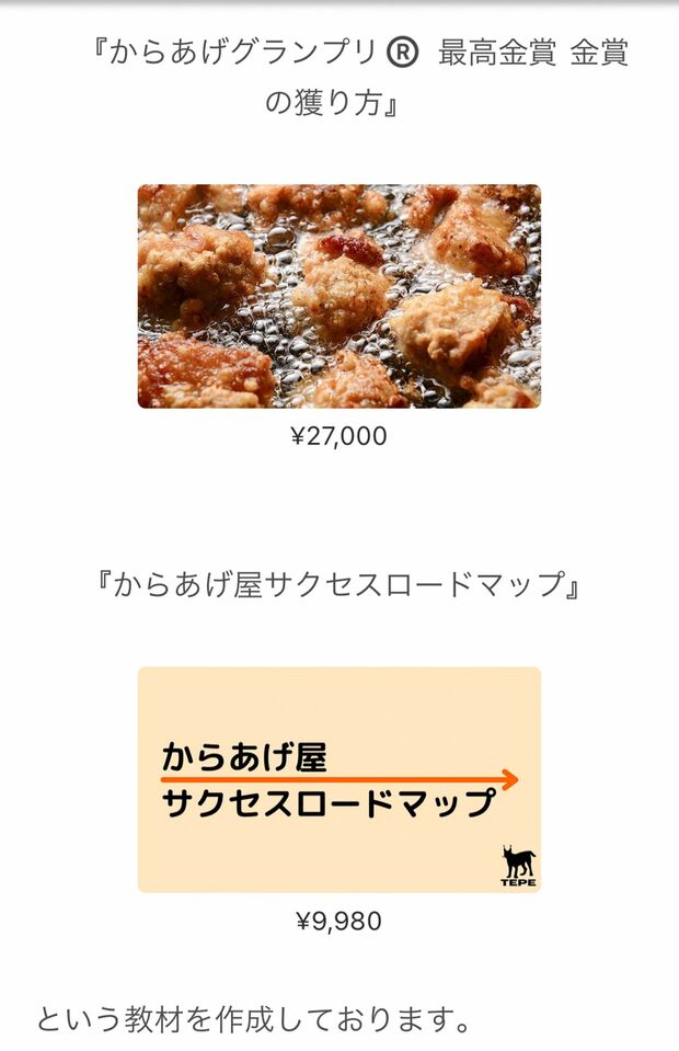 動画の販売を伝えるメール。『サクセスロードマップ』なる商品も…(9900円)