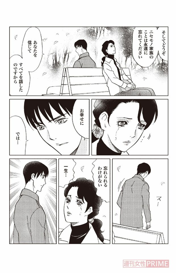 『明日には愛の光 ～獄夜に輝く復讐の刃～』