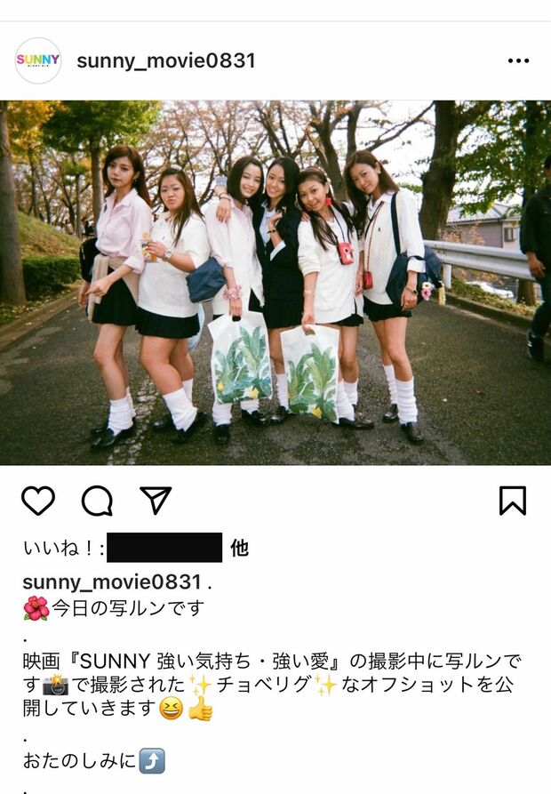 2018年に公開された映画『SUNNY　強い気持ち・強い愛』のインスタグラムより