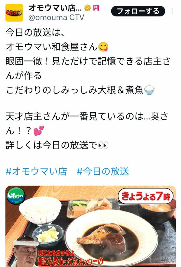 『オモウマい店』で紹介された銀だら定食(番組の公式Xより)