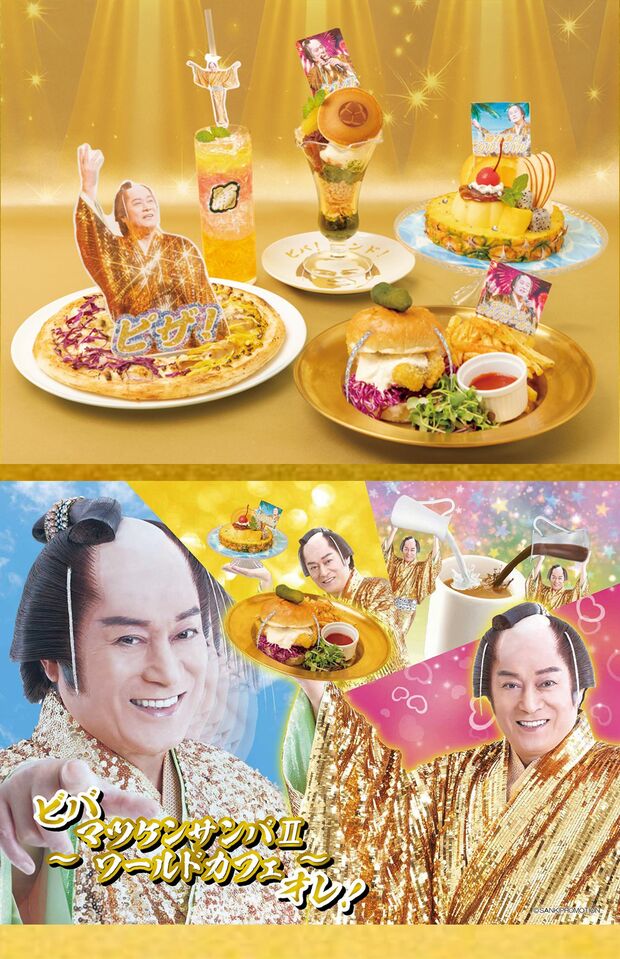 スイーツ、フード、ドリンクなど、マツケンサンバにちなんだユニークなメニューは、本人YouTubeで試食会も行った。8月10日〜9月25日心斎橋パルコ、8月25日〜10月9日名古屋パルコで開催が決定している（c）SANKI PROMOTION