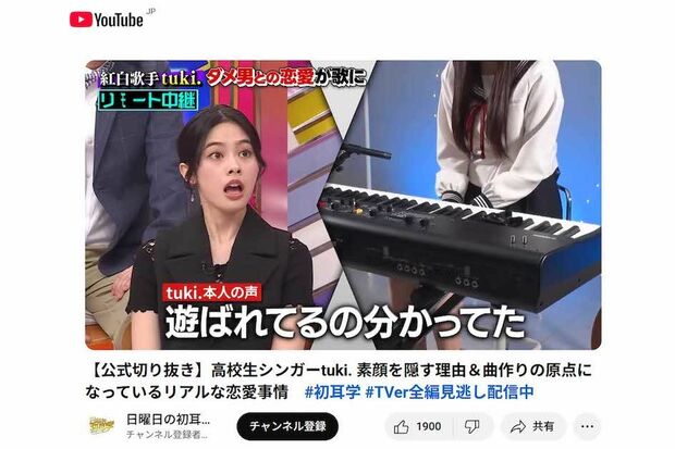 『日曜日の初耳学』(TBS系)で自身の恋愛事情について暴露したtuki.(番組公式YouTubeチャンネルより)