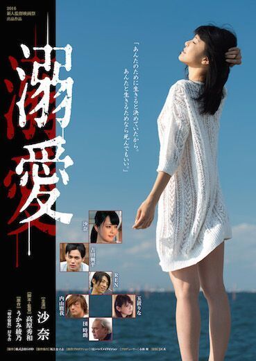 3月4、5日に渋谷ユーロライブで上映される『溺愛』。4日はうかみの舞台挨拶もある