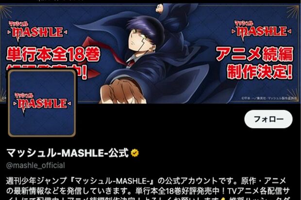 2023年7月に最終回を迎えた原作の『マッシュル』(公式Xより)