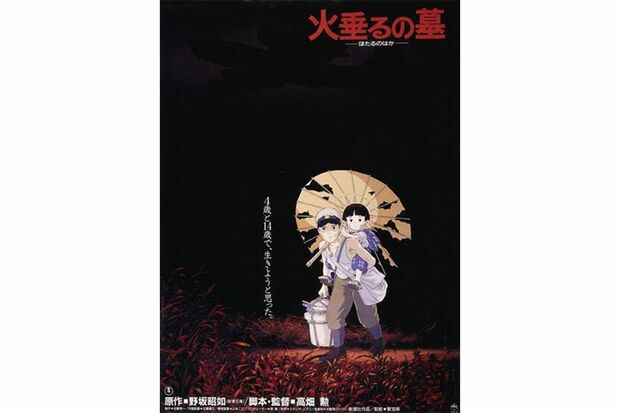 ’88年公開の『火垂るの墓』
