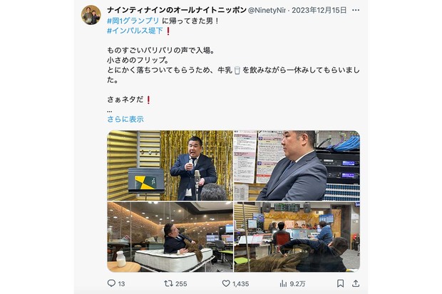 ナインティナインのオールナイトニッポンで激変した容貌を見せたインパルス・堤下敦（番組公式Xより）