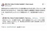 10月30日、高市早苗首相に対する問題発言の“火消し”のような投稿をした東ちづる。《女性だからこそ》と言っていたのに、今度は《女性に限らず》と述べて…（東のXより）