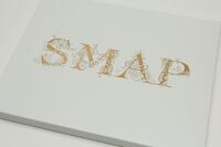 SMAP“最後”のCDアルバム『SMAP 25 YEARS』は元Iマネの置き土産か